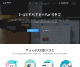 Xuedianyun.com(互动网络教室) Screenshot