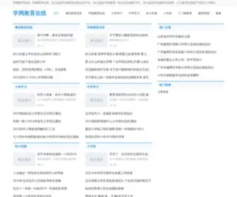 Xuedns.com(学网教育在线) Screenshot