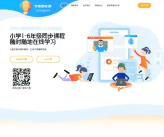 Xueersi.cn(学而思轻课) Screenshot