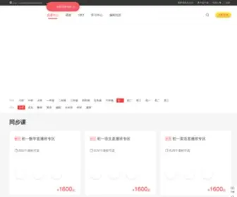 Xueersi.com(学而思网校) Screenshot