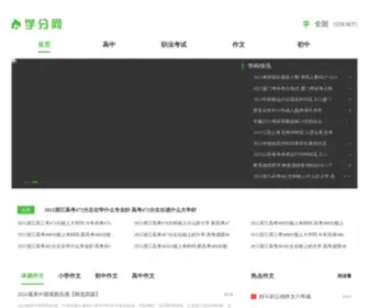 Xuefen.com.cn(学分网) Screenshot