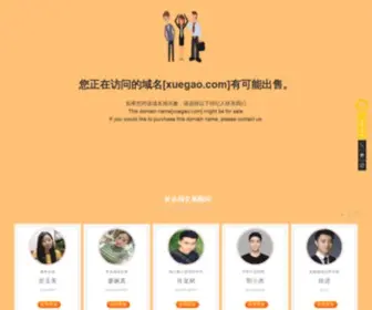 Xuegao.com Screenshot