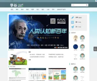 Xuegoo.com(学谷) Screenshot