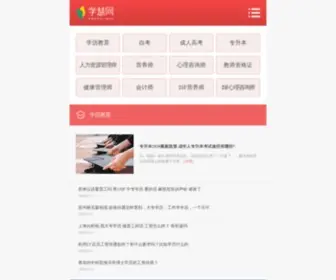 Xuehuiwang.com.cn(Xuehuiwang) Screenshot