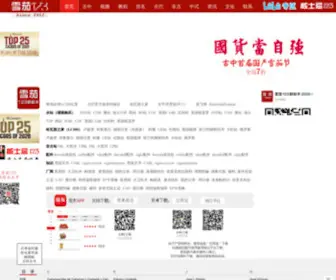 Xuejia123.com(中国雪茄爱好者知识资料库) Screenshot