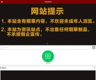 Xuejia666.com(雪茄烟网购) Screenshot