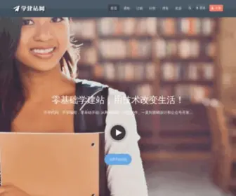 Xuejianzhan.com(学建站网) Screenshot