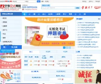 Xuejiao.com(学教会计网校) Screenshot