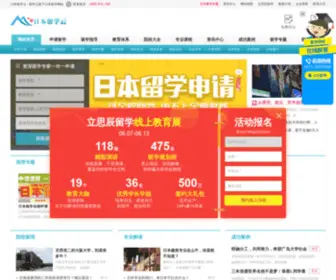 Xuejp.com(日本留学) Screenshot