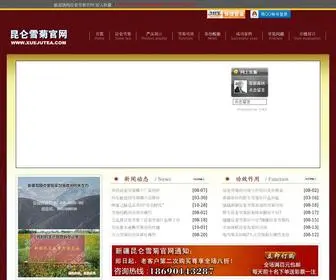 Xuejutea.com(新疆昆仑雪菊网) Screenshot