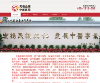 Xuekang.com(无极血康中医医院) Screenshot