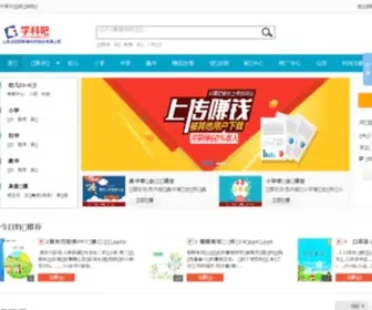 Xueke8.com(学科吧全面改版为课件巴巴kejian88.com) Screenshot