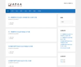 Xueleku.com(国学数字化典籍) Screenshot