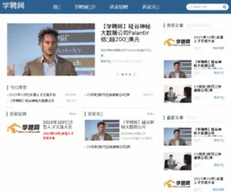 Xuepinw.com(学聘网) Screenshot