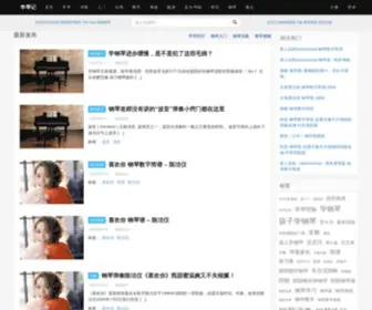 Xueqinji.com(学钢琴的那些事儿) Screenshot