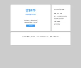 Xueqiubang.com(雪球帮) Screenshot