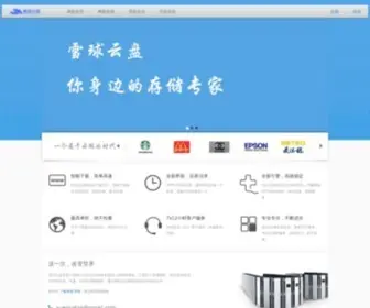 Xueqiupan.com(雪球云盘) Screenshot