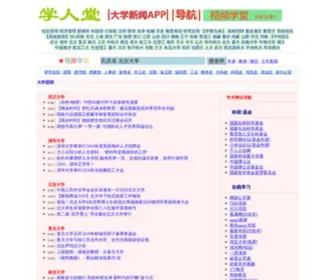 Xuerentang.net(学人堂网) Screenshot