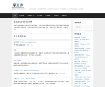 Xueshengshi.com(学圣诗) Screenshot