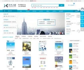 Xueshu.com(学术之家) Screenshot