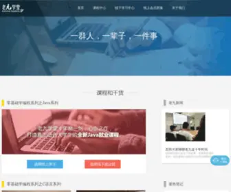 Xuetang9.com(老九学堂特训班) Screenshot