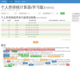Xuetax.com(学税速达) Screenshot