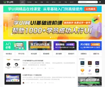 Xueui.cn(学UI网) Screenshot