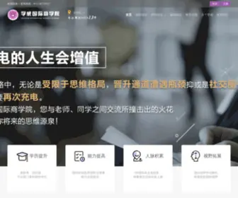 Xuewe.cn(学威国际研究院) Screenshot