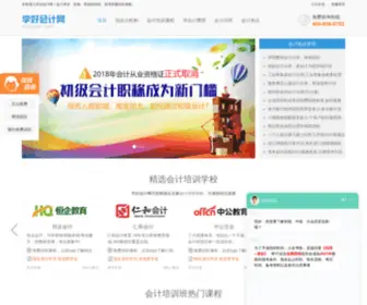 Xuewell.com(找会计培训学校) Screenshot