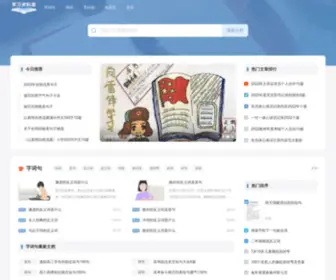 Xuexi.la(学习资料库) Screenshot