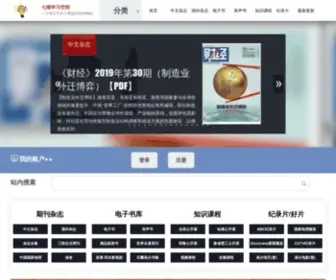 Xuexi1234567.com(七维学习空间) Screenshot