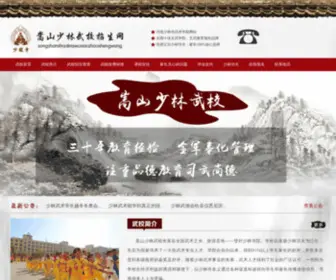 Xuexiaoshaolin.com(河南登封嵩山少林寺武术学校) Screenshot