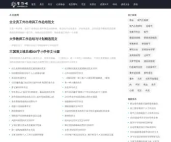 Xuexiba.cn(学习吧) Screenshot