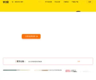 Xuexibao.cn(万网域名) Screenshot