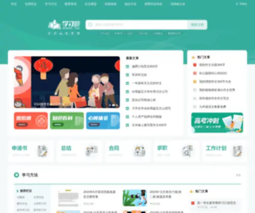 Xuexila.com(学习啦在线学习网) Screenshot