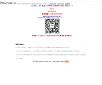 Xuexin.com(您访问的域名 正在出售) Screenshot