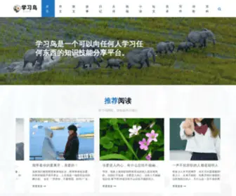 Xuexiniao.com(学习鸟在线学习网) Screenshot