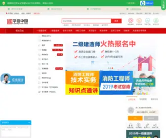 Xuexin.net(学信教育网) Screenshot