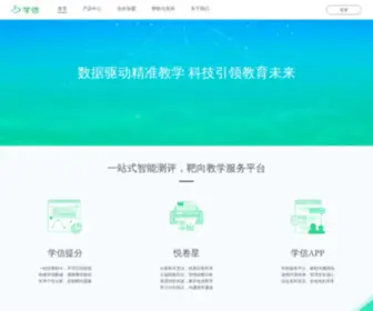 Xuexin.org.cn(学信) Screenshot