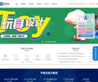 Xueyinonline.com(学银在线) Screenshot