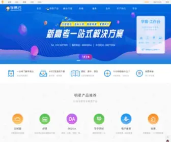 Xueyiyun.com(学易云网站) Screenshot