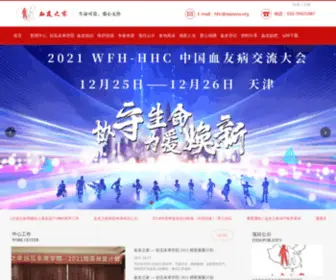 Xueyou.org(北京血友之家罕见病关爱中心) Screenshot