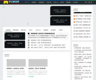 Xuez.net(学者解说网) Screenshot