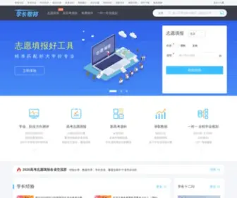 Xuezhangbb.com(2020在线高考志愿填报系统) Screenshot