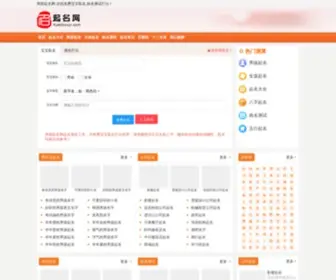 Xuezhouyi.com(周易起名网) Screenshot