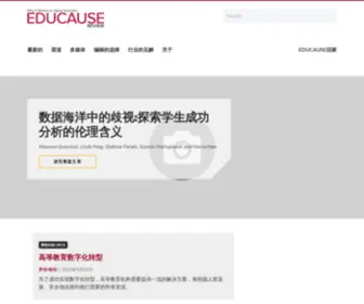 Xuezhucai.com(EDUCAUSE评论) Screenshot