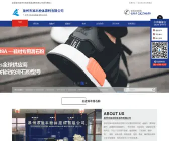 Xufengpowder.com(泉州市旭丰粉体原料有限公司) Screenshot