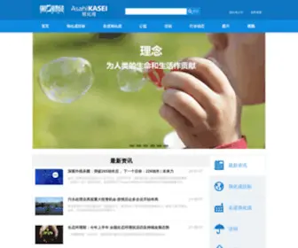 Xuhuacheng.com.cn(旭化成) Screenshot