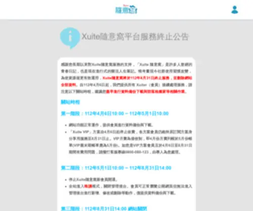 Xuite.net(隨意窩Xuite提供您 日誌(寫心情、記錄生活)、相簿(分享照片)) Screenshot