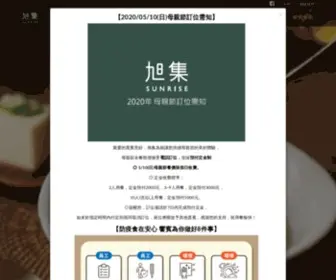 Xujisunrise.com.tw(旭集網) Screenshot